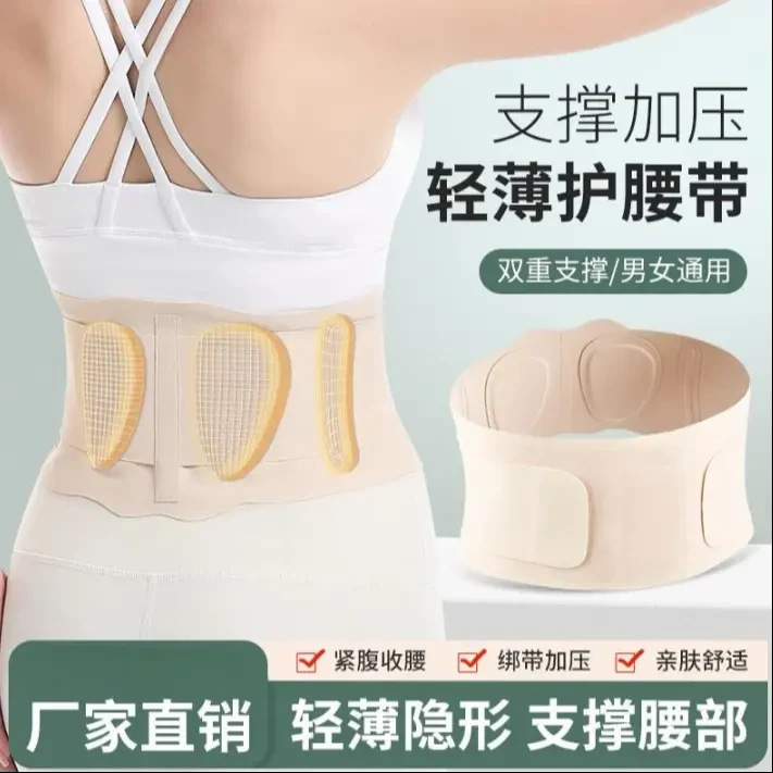 夏季超薄款护腰带女款腰疼腰椎间盘腰痛运动支撑透气腰托久坐神器|undefined
