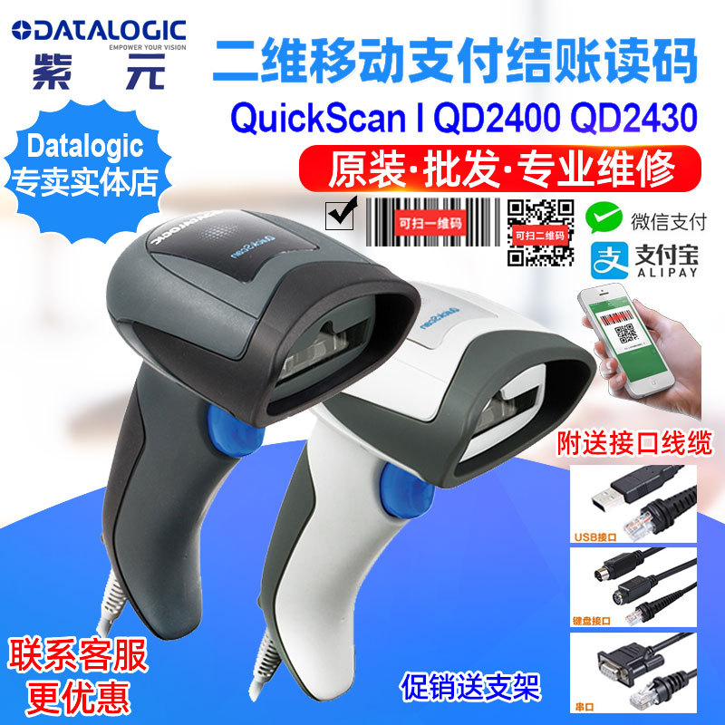 Datalogic QuickScan QD2400 QD2430 QD2437�ֿ��̵��ƶ�֧������