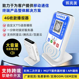 收钱款音响提示器扫码盒子云喇叭收银语音音箱二次开发支付播报器