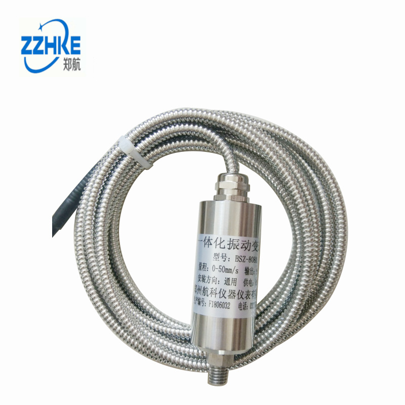 BSZ808A一体化振动变送器 机壳测振探头