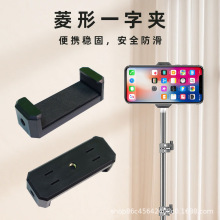 手机夹一字夹 E字夹子配件手机直播支架自拍杆双螺丝孔直播跨境