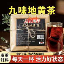 九味地黄茶牡蛎地黄黄芪桑椹肉苁蓉独立包装养生茶官方旗舰店包邮