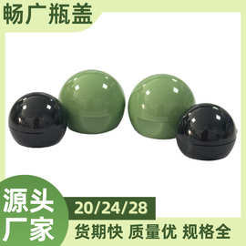 优质20/24/28牙球形盖子玻珠翻盖衣物洗液电商洗护包装新款盖子