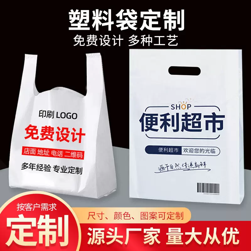 塑料袋子定制透明背心袋定做马夹袋订做超市购物袋订制外卖打包袋