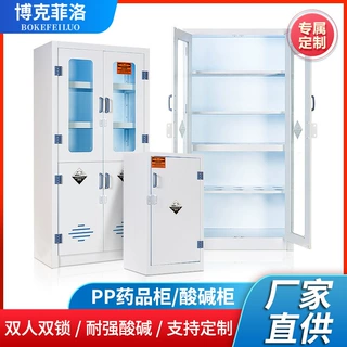 仪器柜药品柜定制PP酸碱柜实验室化学品存放耐腐蚀药品储存酸碱柜