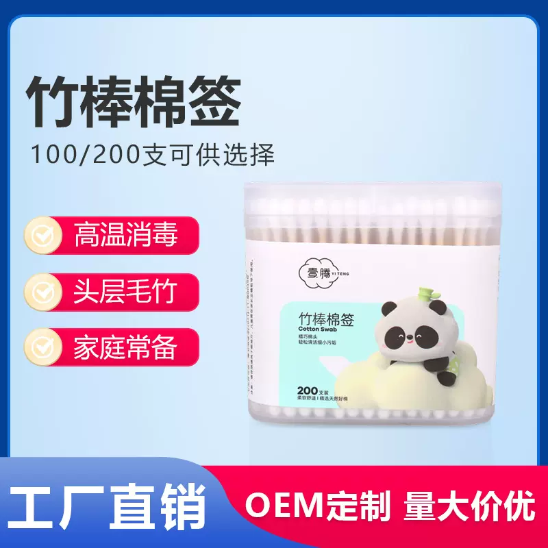 壹腾200支装棉签椭圆罐盒装双圆头竹棒掏耳朵一次性消毒厂家批发