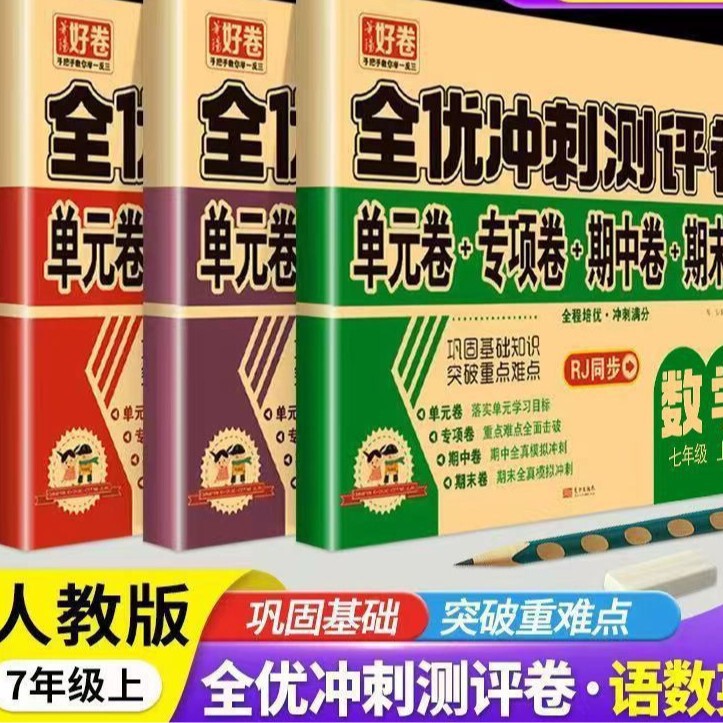 Test paper seventh grade upper and lower volumes Chinese mathematics English test paper PEP unit mid-term final paper sprint paper