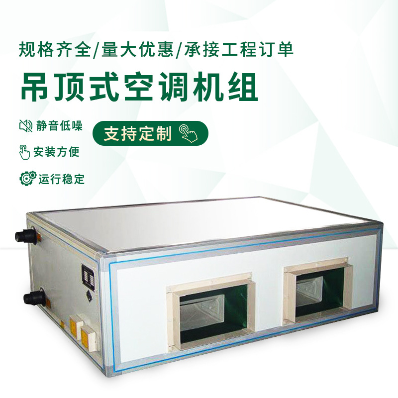 组合式中央空调大风量静音排风机组商用新风系统吊顶式空调机组
