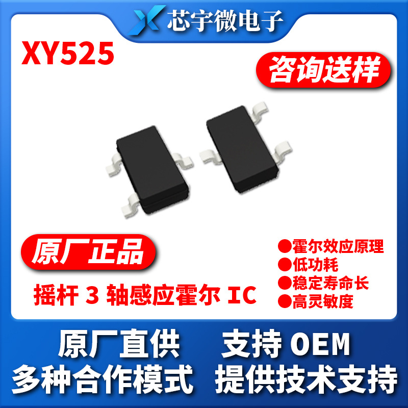 3轴感应3D霍尔全极开关操纵杆键盘游戏手柄摇杆传感器芯片低功耗