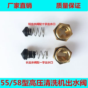 Black Cat Car Washing Machine Accessories Panda 55 Type 58 Type High Pressure Cleaning Machine Accessories Car Washing Machine Water Outlet Valve