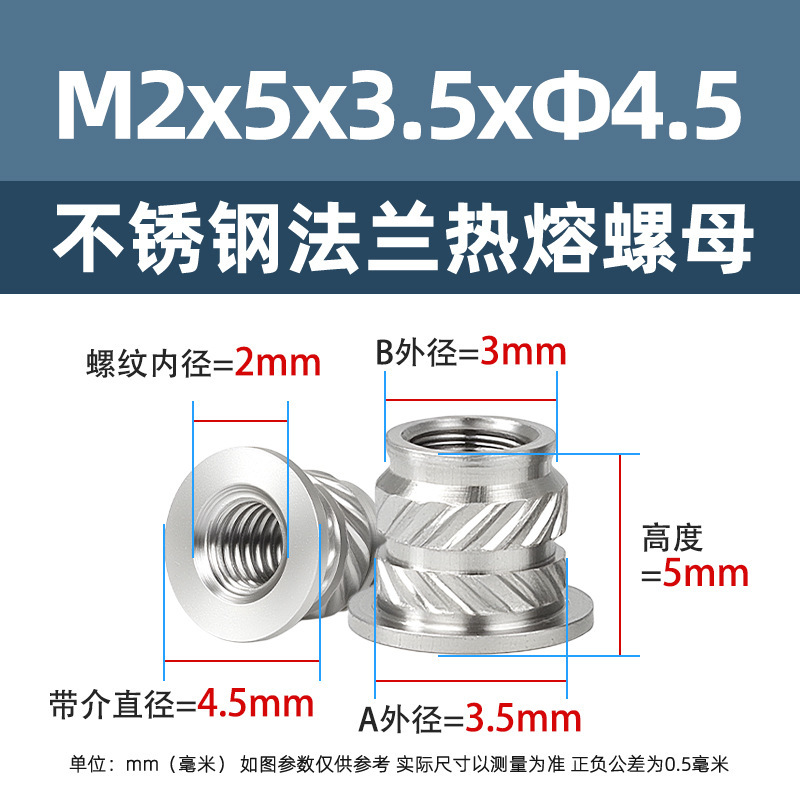 不锈钢法兰热熔螺母M2M2.5斜八字嵌件预埋滚花母法兰面注塑螺母|undefined
