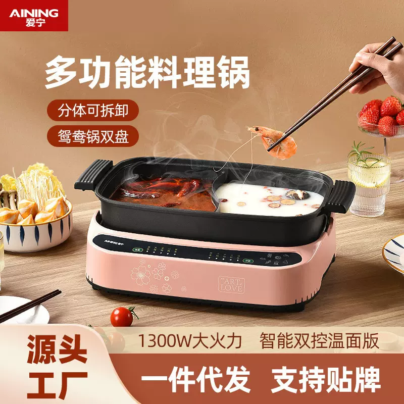 爱宁网红热销多功能料理锅煎烤炉烧烤自嗨盘分离式锅身鸳鸯电火锅