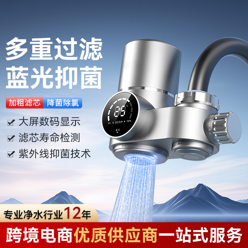 定制智能水龙头过滤器前置净水器家用厨房自来水数显滤芯QIN园款