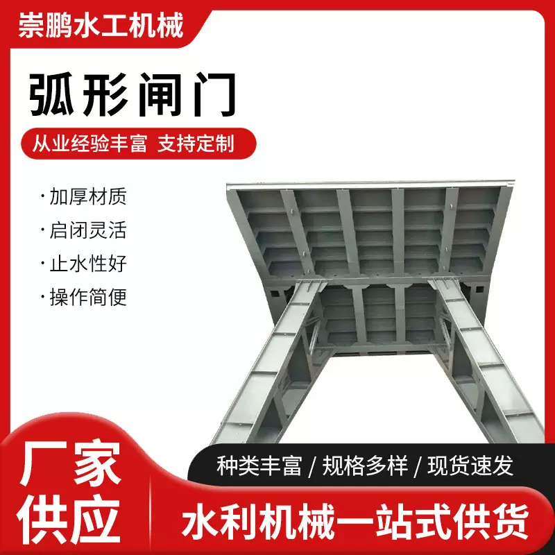 定制弧形钢制闸门大型液压翻板卷扬启闭机河道水库钢板闸门