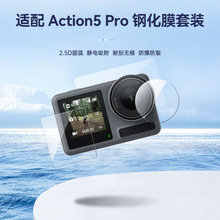 ̩Ѹ��DJI Action pro 5�˶�����ֻ�Ĥ��Ļ����Ĥ���λ��ֻ�Ĥ