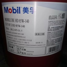 MOBIL美孚黑霸王 路宝HD80W-90 85W-140车用/重负荷齿轮油 GL-5