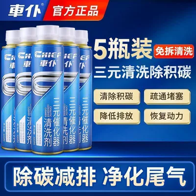 Car servant three-way catalytic cleaning Motor gasoline additive - three-way-cleaning-5-bottles-recommended-for-100000-kilometers