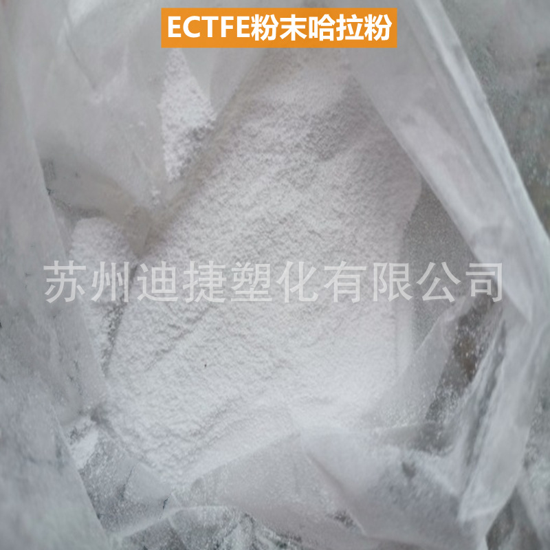 ECTFE粉末主图
