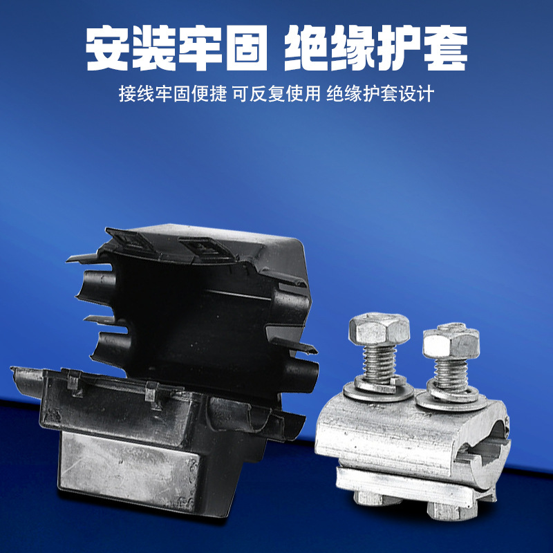 异形铝并沟线夹厂家供应铜铝并线夹绝缘设备电缆分支器过渡线夹