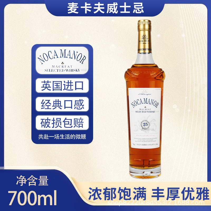 英国进口麦卡夫威士忌洋酒700ml单支装40度烈酒夜店酒吧基酒包邮
