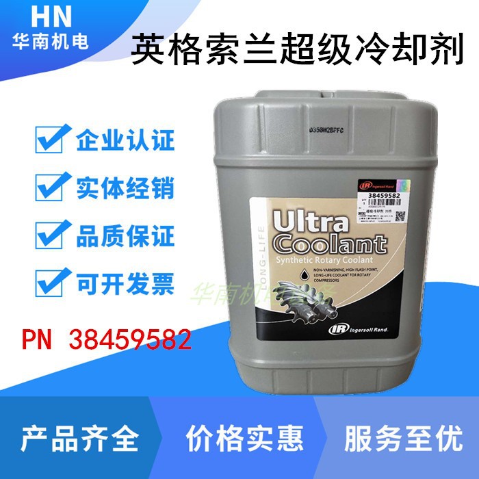 螺杆空压缩机油SSR超级冷却剂/合成油/空压机油/38459582
