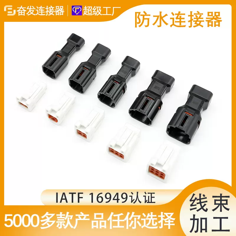 德驰汽车连接器防水DF62W-2EP-2.2C接插件公母对接端子线束插头2S