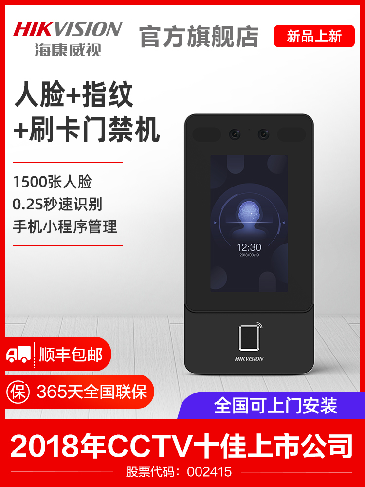 海康威视人脸指纹考勤门禁一体机面部识别刷卡刷脸考勤打卡机