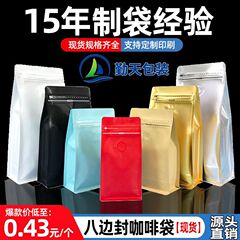 エアバルブ付きクロスボーダーコーヒーバッグクラフト紙8面シールスタンドアップバッグアルミ箔コーヒー豆包装茶シールバッグ