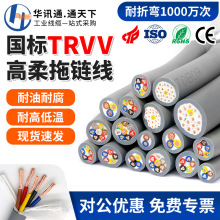 TRVV高柔性拖鏈電纜2/3/4/5/6/7/8/12/30芯0.3/0.5/0.75平方軟線