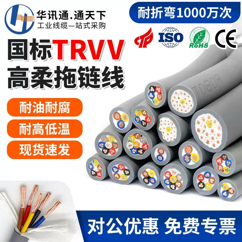 TRVV高柔性拖链电缆2/3/4/5/6/7/8/12/30芯0.3/0.5/0.75平方软线