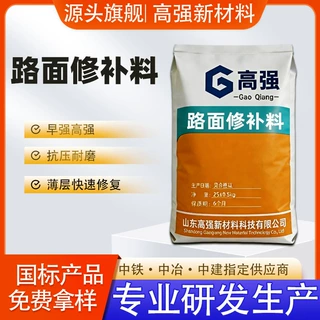 水泥地路面修补料道路快速抢修砂浆市政公路水泥混凝土路面修补料