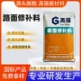 路面公路市政快速修补料