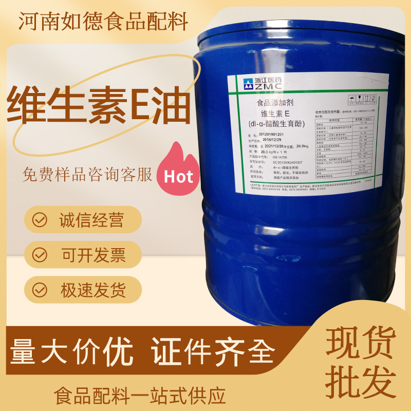 现货供应dl-α醋酸生育酚维生素E油食品级ve油20kg/桶 维生素E油