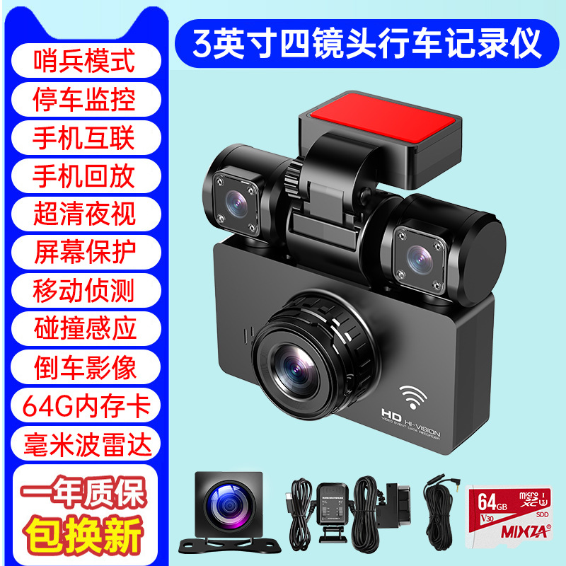 4k ultra-high definition app interconnection version-64g card 4k four lens [front, rear, left and right + monitoring recording]