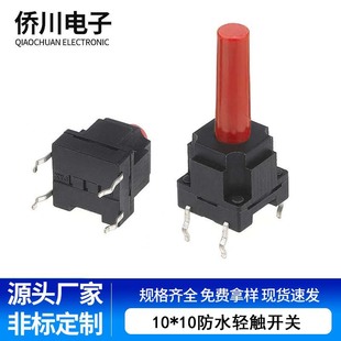 Tact Switch 10X10 Waterproof 260Gf Long Red Handle Four-Pin Plug-In Washing Machine Dryer Micro Button Switch