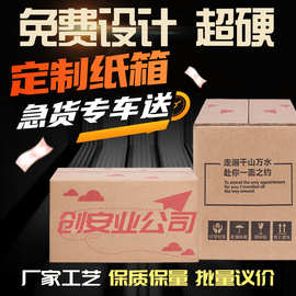 工厂直销快递包装纸箱定做瓦楞批发纸箱定制订做彩色logo印刷彩印