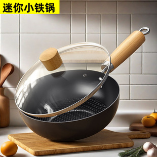 Mini small iron pan Japanese-style one-person small wok non-stick household wok pan induction cooker gas Universal