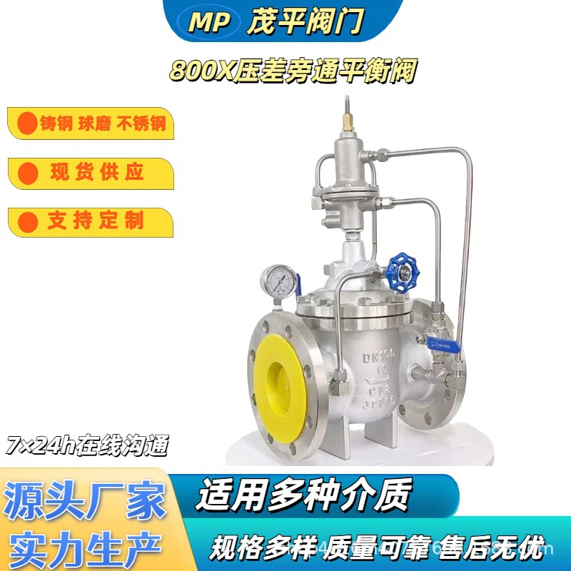 800X-16球墨铸钢不锈钢压差旁通平衡阀法兰连接