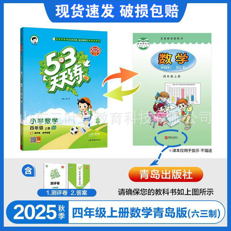 2025秋小学53天天练人教青岛1-6年级上语数英同步练习册63制-五四|undefined