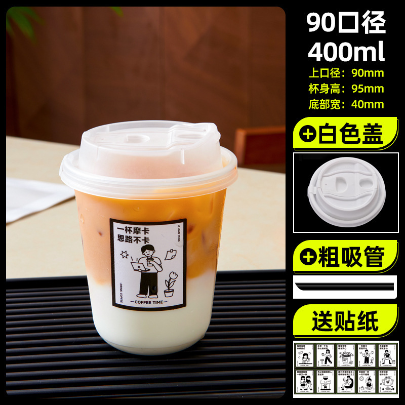 一次性U型PET冷饮杯咖啡杯加厚高透奶茶杯子90口径饮品杯商用带盖|undefined