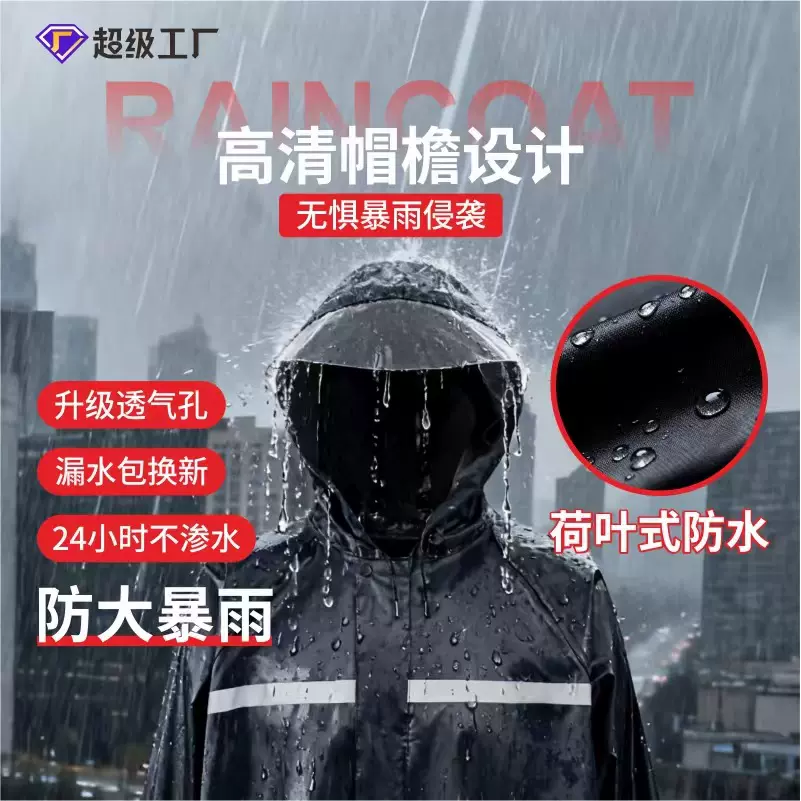 厂家批发家用防暴雨骑行分体套装透气反光电动车外卖骑手专用雨衣