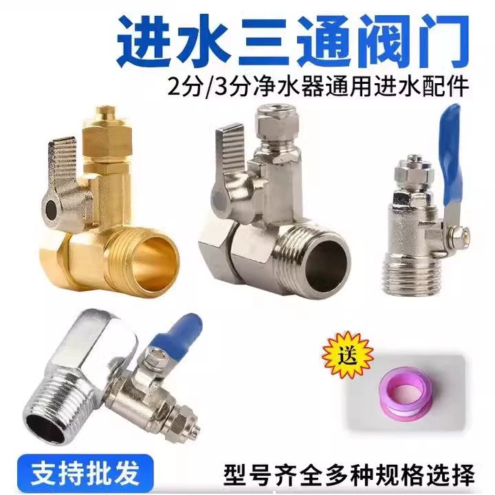 Немецкий импортный трехходовой клапан для очистки воды с переключателем, трехходовой клапан, 4 точки на 2 точки, внутренний и внешний шаровой кран для преобразования проводов