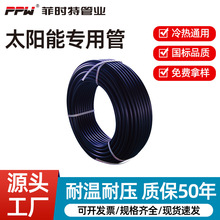 太阳能专用水管HDPE软管1216盘管防冻管太阳能热水器菲时特正品