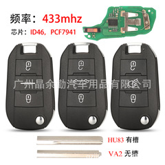 3/2キープジョープルシトロエン折りたたみリモコンカーキー433Mhz ID46 HU83/VA2に適用