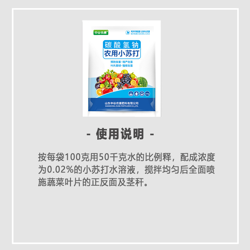 農業野菜栽培用重曹、野菜栽培用重炭酸ナトリウム、野菜・果樹の害虫予防、苗の強化、殺菌葉面肥料|undefined
