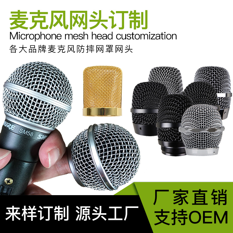 源頭廠家 SM58有線無線麥克風管體網頭網罩話筒頭話筒罩來樣訂制