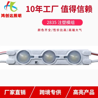 跨境专供源头工厂LED发光字平面字吸塑字灯箱车灯2835注塑模组