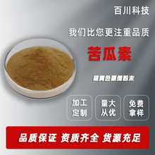 苦瓜素10%苦瓜甙500克苦瓜提取物现货供应苦瓜素苦瓜皂苷