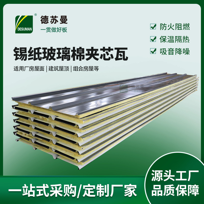 Tin paper aluminum foil glass wool silk wool sandwich color steel corrugated board roof insulation glass wool board insulation