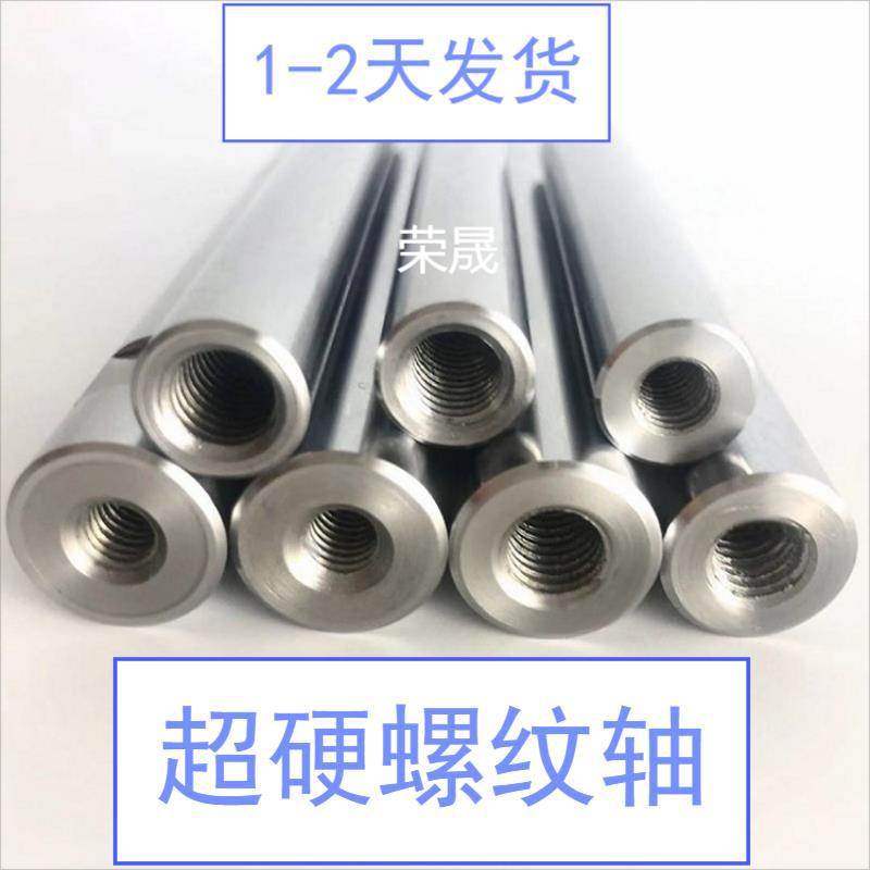 导向轴怡合达SCQ01-D8-L80-M4-N4光轴加工SUJ2全硬光轴两端内螺纹